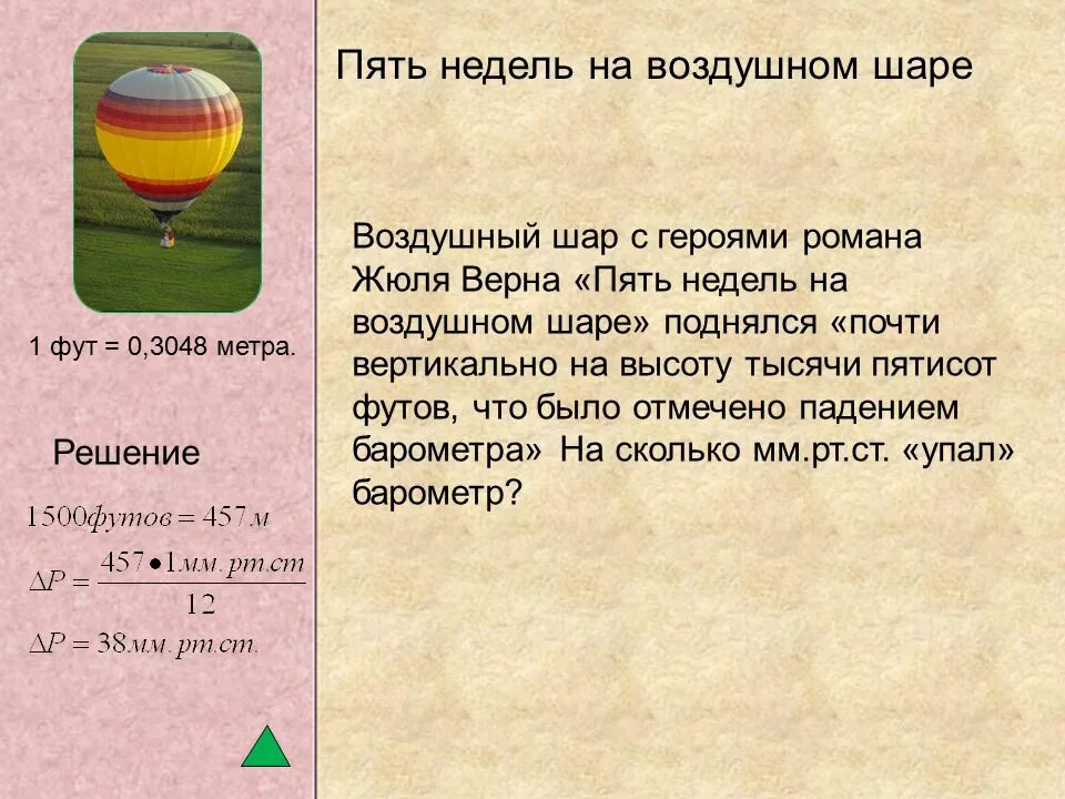 Задания в воздушном шаре. Пять недель на воздушном шаре герои. Задача про воздушный шар физика. Верн 5 недель на воздушном шаре.