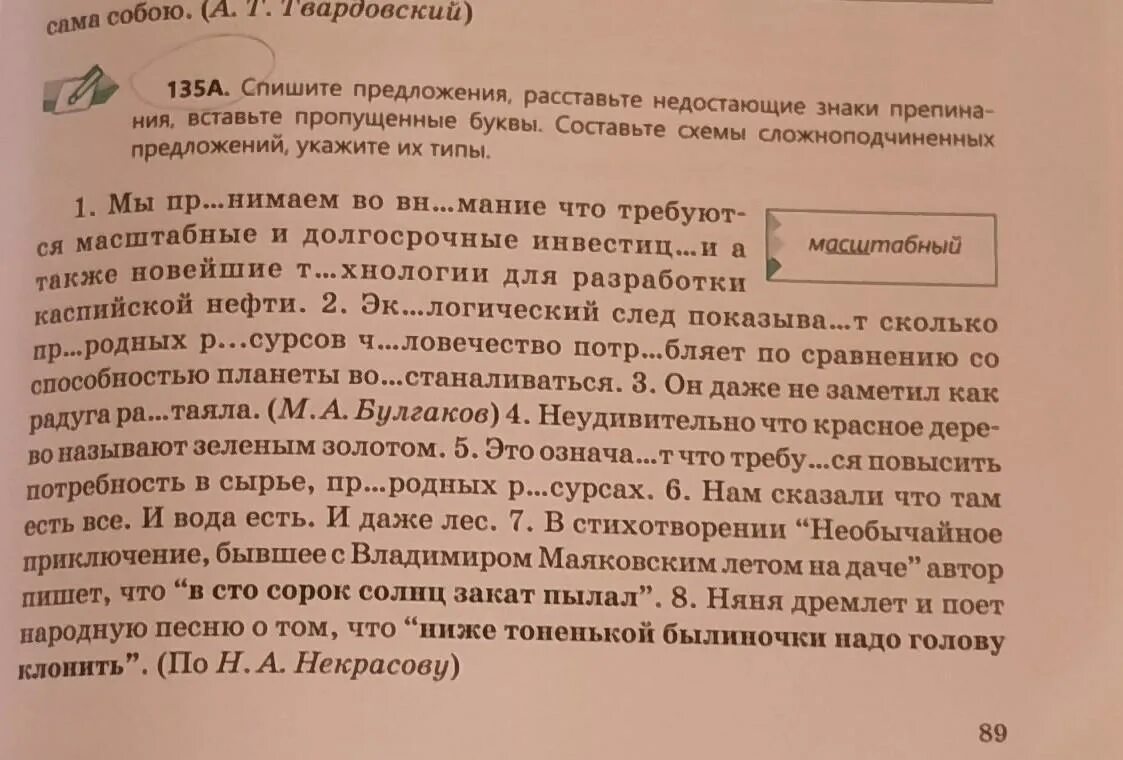 Спиши предложения расставляя знаки. Вставьте пропущенные буквы составьте предложения по схеме. Предложения Спиши их. 126.Спишите предложения.. Спишите расставляя пропущенные буквы упр.16.