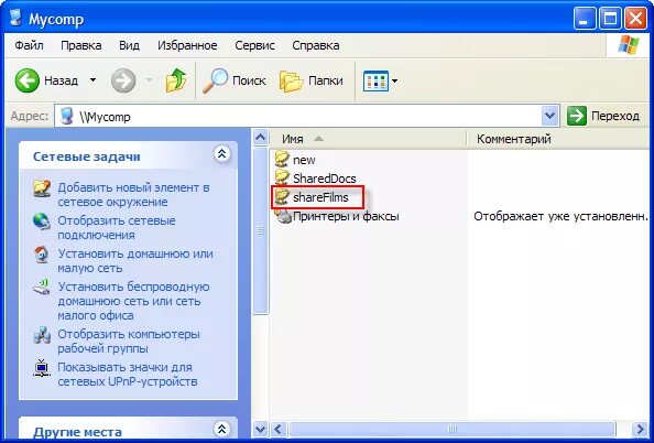 Папка локальной сети. Сетевое имя папки. как найти сетевую папку. папка локальной сети на компьютере.