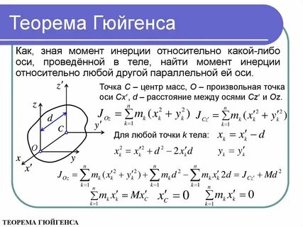 Момент инерции центр масс