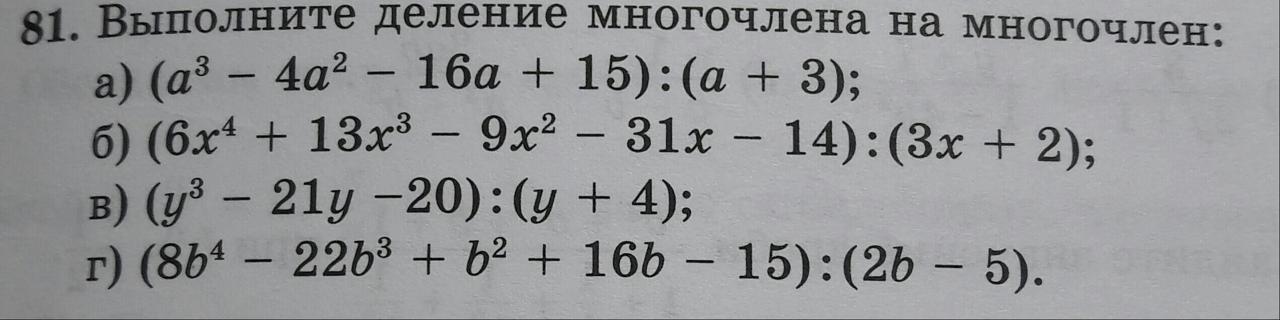 Многочлен 10 класс алгебра. Деление многочлена на многочлен. деление многочлена столбиклм. деление многочленов столбиком. деление многочлена на многочлен столбиком.