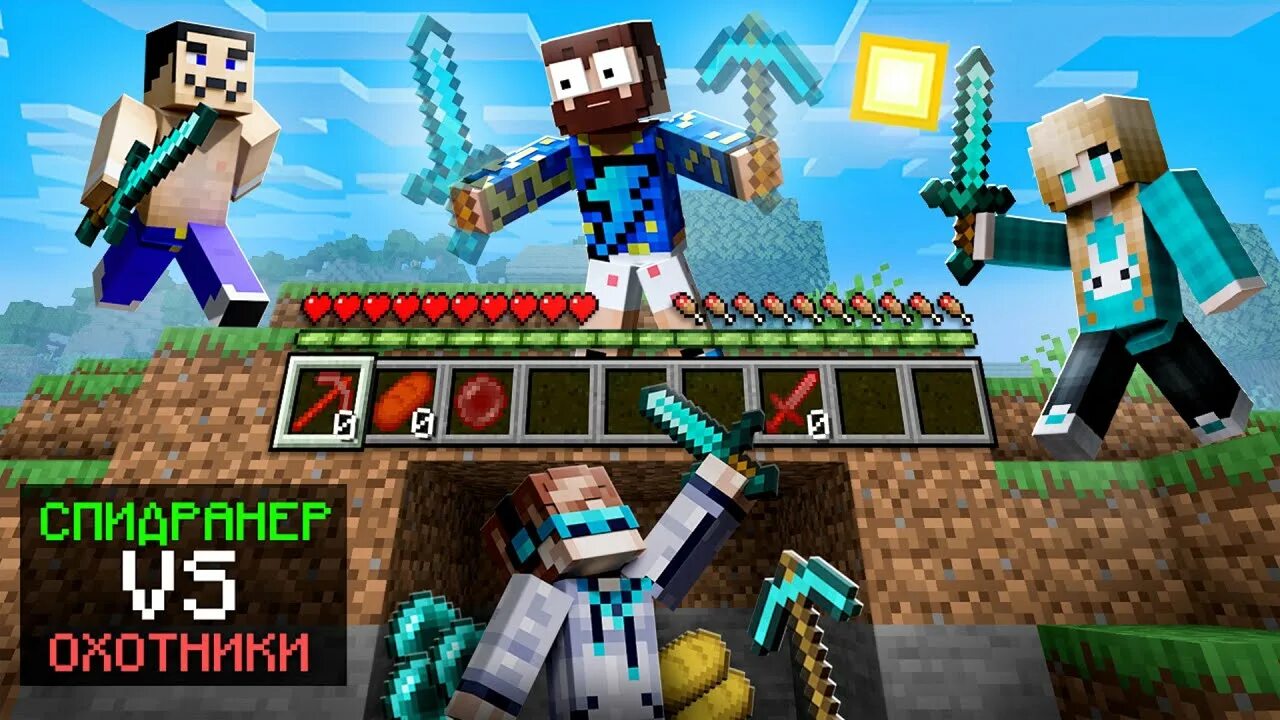 Горбатик майнкрафт лололошка. Лололошка спидранер против охотников. Ло ло лошка спидранер против охотника. Майнкрафт спид ран против охотника. Лололошка финал.