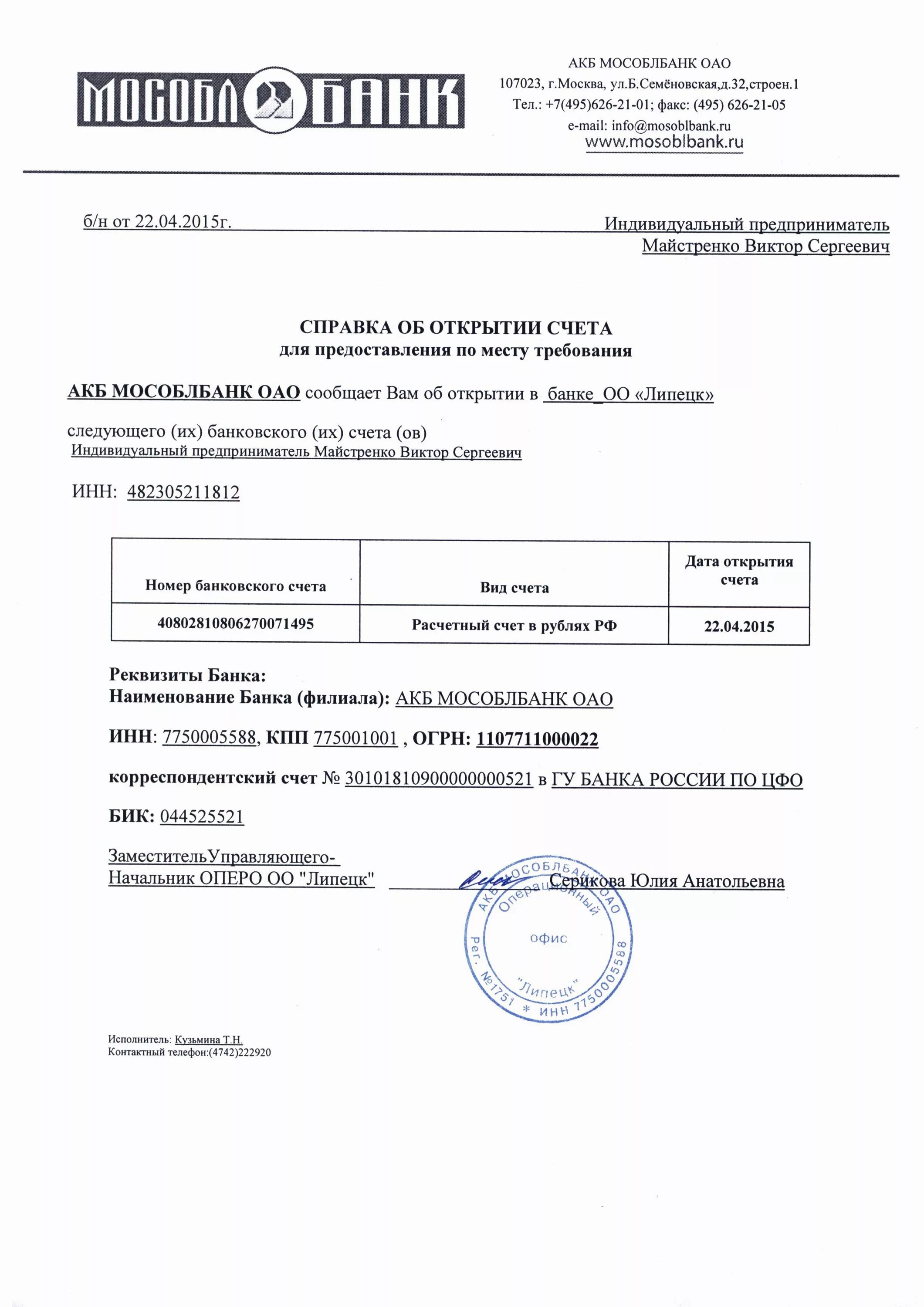 Информация о открытых счетах. Справка об открытом расчетном счете в банке. Справка из банка об открытии расчетного счета ИП. Справка банка об открытии расчетного счета. Справка об открытых счетах образец.