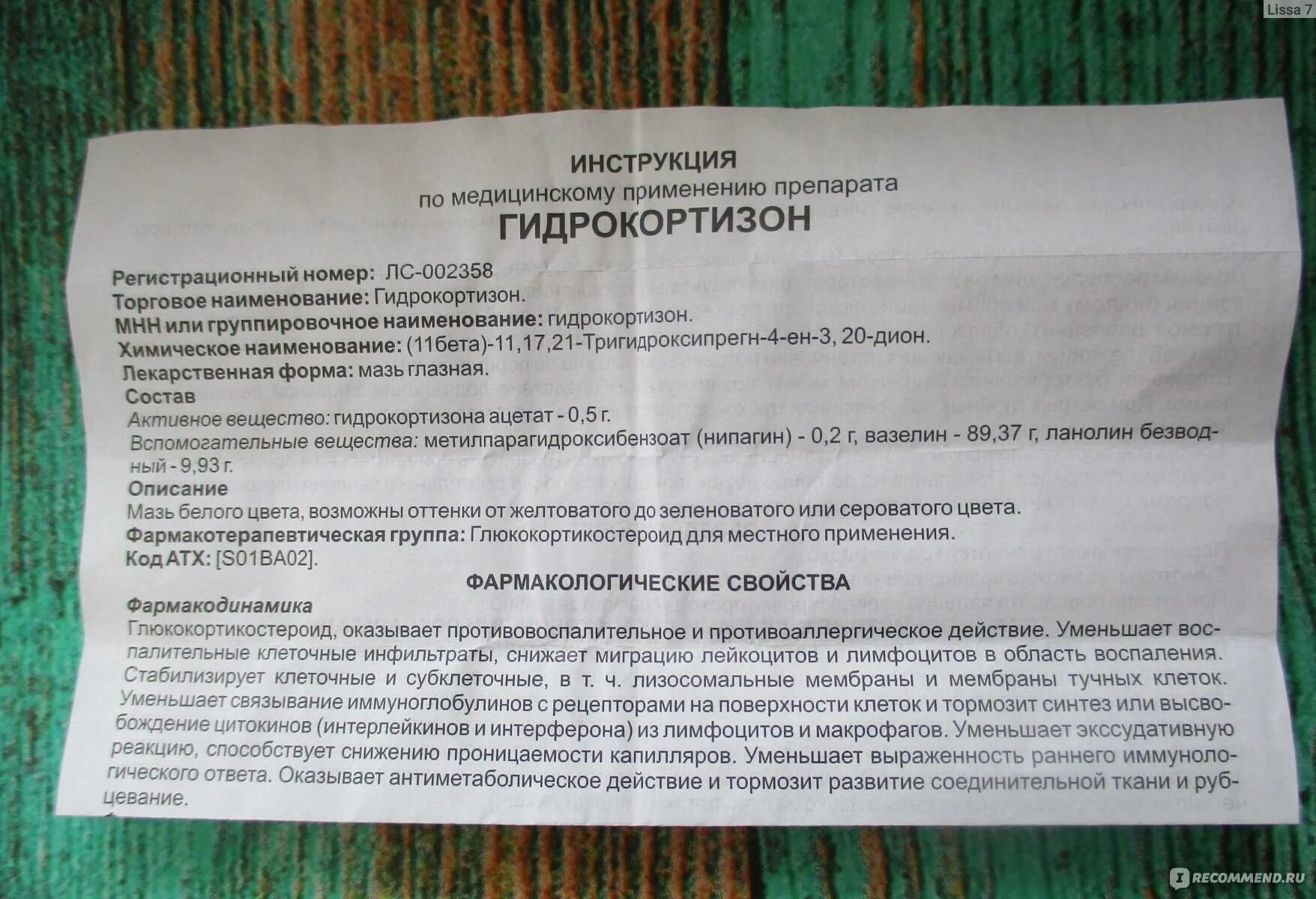 Мазь гидрокортизон для чего применяется инструкция. Гидрокортизоновая мазь показания. Гидрокортизон мазь инструкция. Гидрокортизон мазь глазная инструкция. Гидрокортизон мазь инструкция.