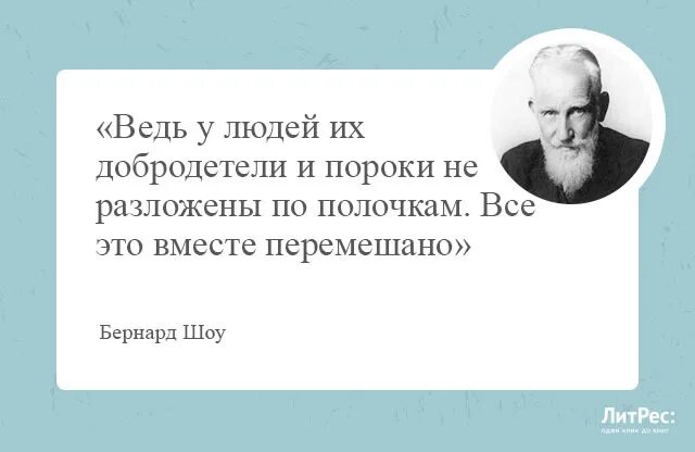 Бернард шоу цитаты и афоризмы. Бернард шоу цитаты о жизни. высказывания бернарда шоу. бернард шоу цитаты и афоризмы о женщинах. бернард шоу цитаты о женщинах в картинках.