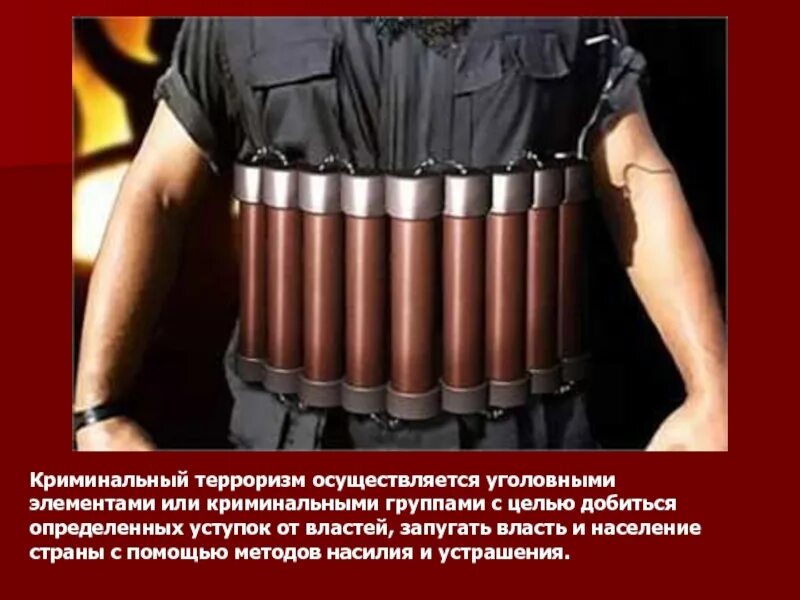 Уголовный терроризм. Организации криминального терроризма. Криминальный терроризм. Криминальный терроризм. Уголовно криминальный терроризм.