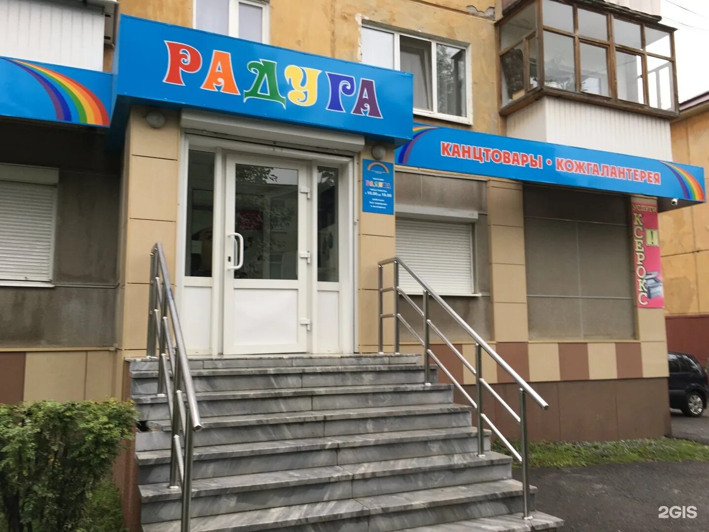 магазин радуга фото. героев панфиловцев 13 к 2. магазин радуга 2. магазин радуга. магазин радуга 2.