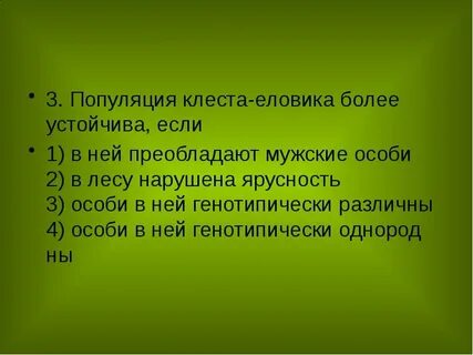 3 популяция это