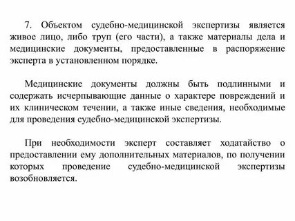 Приказ судебно медицинская экспертиза