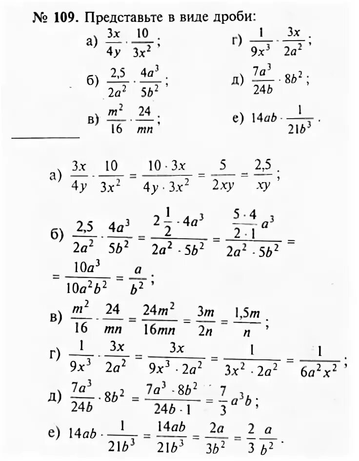 3 класс страница 109 номер 7. Алгебра 8 класс Макарычев номер 109. Алгебра 8 класс Макарычев 1989. Домашнее задание по алгебре 8 класс.