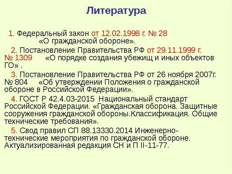 Постановления правительства 1999 год. Постановление правительства 1309 от 29.11.1999. Постановление правительства РФ 1309 от 29 ноября 1999. Постановление правительства о гражданской обороне. Постановление Гражданская оборона.