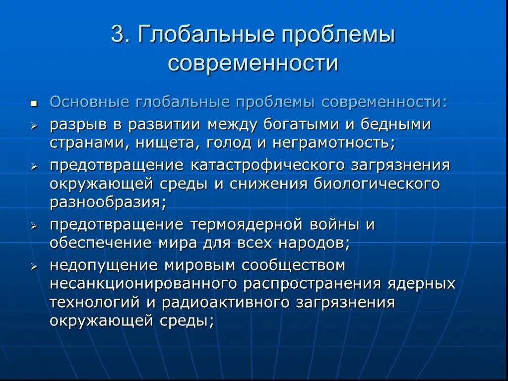 Глобальные проблемы опасные заболевания