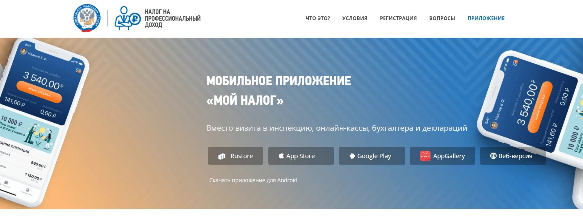 Как зарегистрироваться самозанятым через приложение мой налог. Мобильное приложение мой налог. приложение самозанятого. мой налог. приложение для самозанятых.