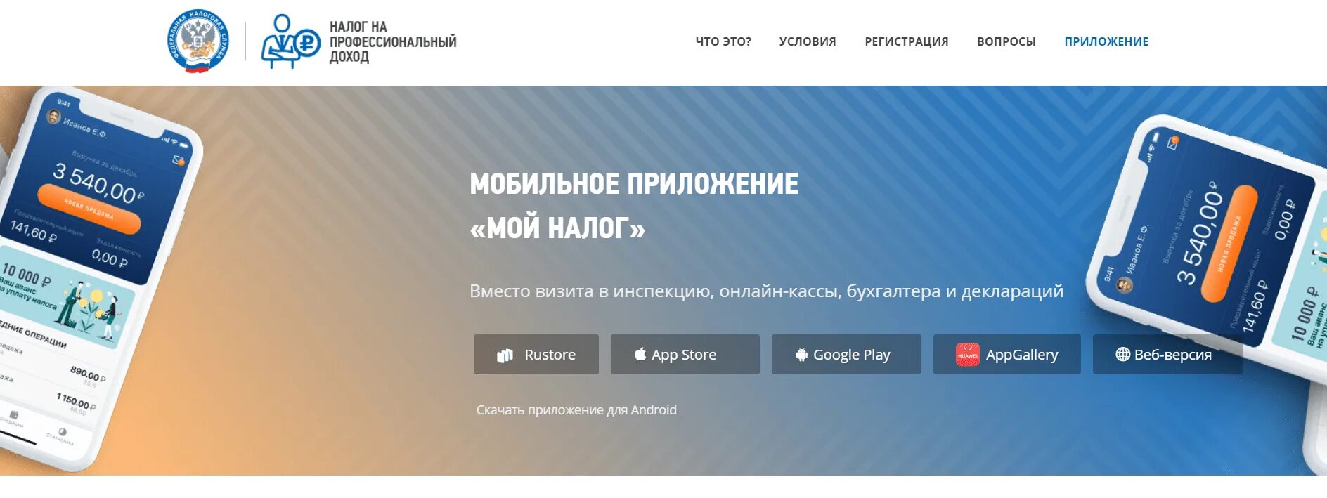 Фнс россии приложение андроид. Мобильное приложение мой налог. Приложение самозанятого. Мой налог. Приложение для самозанятых.