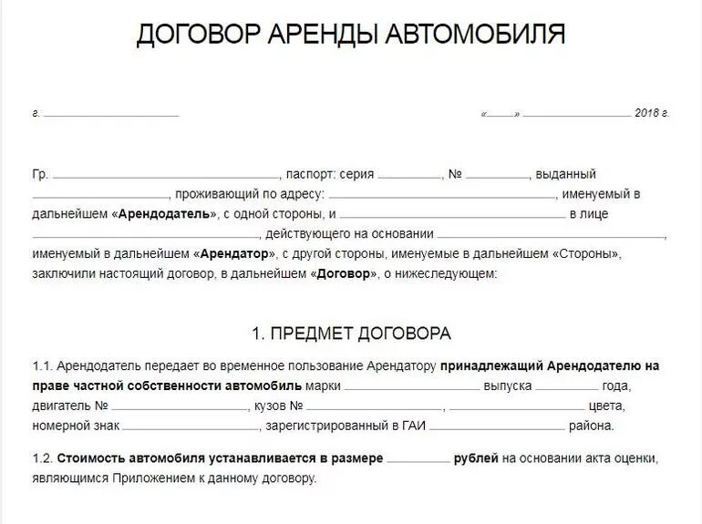 Договор аренды транспортного средства автомобиля. Договор аренды авто как заполнить. Договор аренды авто с физ лицом образец. Договор типовой об сдачи машины в аренду. Договор аренды такси