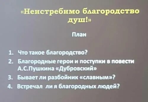 Глава 13 дубровский краткое содержание главы. План Дубровский по главам. План Дубровского по главам с 1 по 19. План 19 главы Дубровского. План 3 главы Дубровского 6 класс.