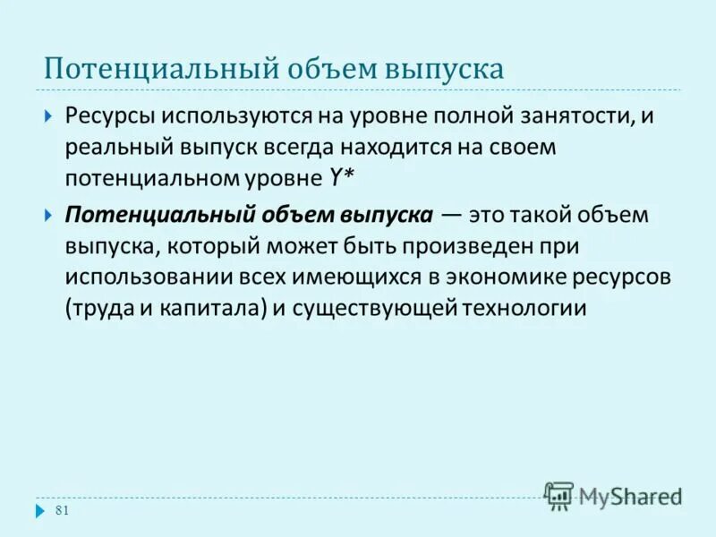 Потенциальный объем выпуска. Потенциальный объем производства. Потенциальный объем выпуска. Потенциальный объем национального производства. Фактический и потенциальный экономический рост.