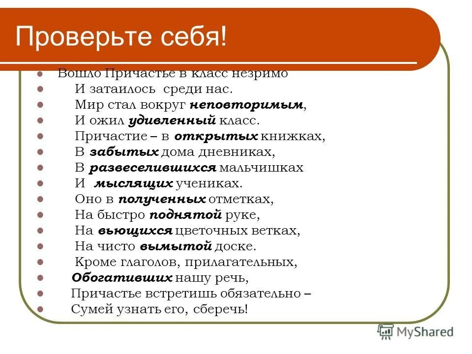 Причастие входящий. Повторение темы причастие. причастие 6 класс упражнения. причастия интересные задания. причастие творческие задания.