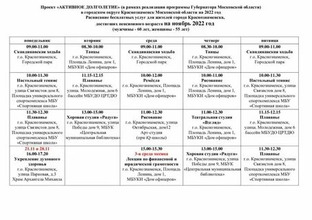 Расписание 35 краснознаменск