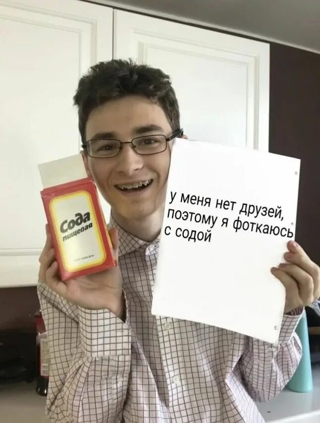 Пачка пищевой соды. Сода пищевая упаковка. Сода пищевая. Сода 4%. Девушка соды лав.