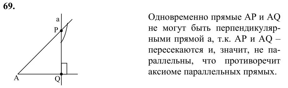 Математика 7 класс упражнение 69. Геометрия 7 класс Атанасян номер 69. Геометрия 8 класс номер 69.