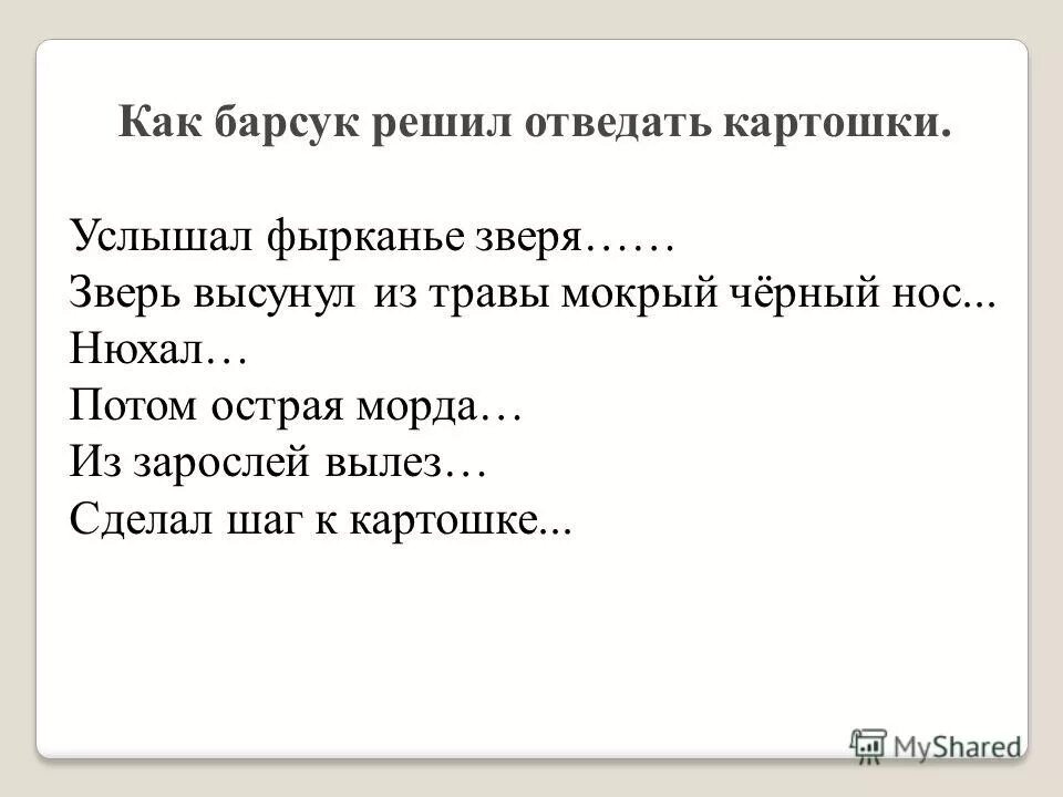 Паустовский барсучий нос 3 класс. Через полчаса зверь высунул мокрый черный. Диафильм барсучий нос. Через полчаса зверь высунул мокрый черный. «желтый свет».