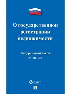 Фз 129 последняя редакция