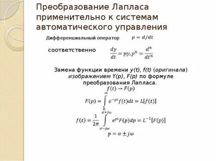 Непрерывная динамика