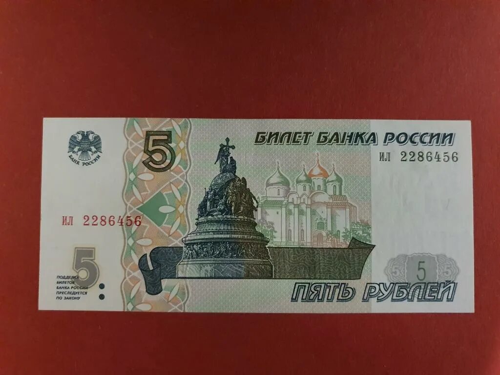 5 рублей бумажные 1997 года цена стоимость. 5 Рублей 1997 года. Банкнота 5 рублей 1997. 5 Рублей бумажные. 5 Руб бумажные.