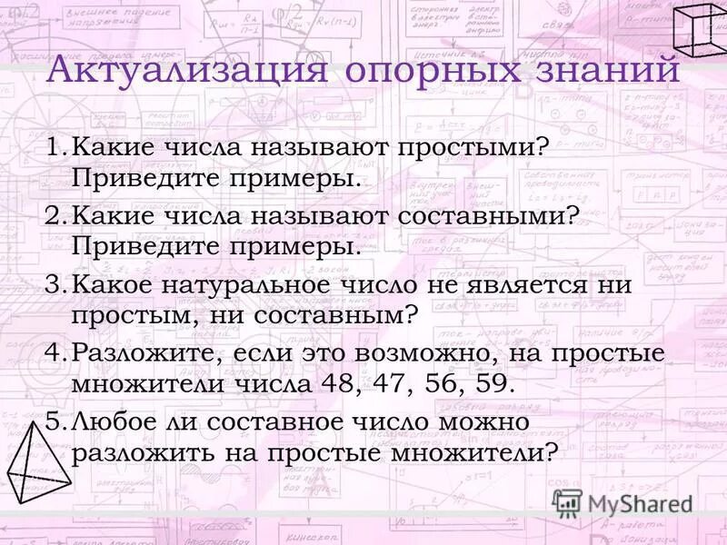 Число являющееся ни простым ни составным. Число являющееся ни простым ни составным