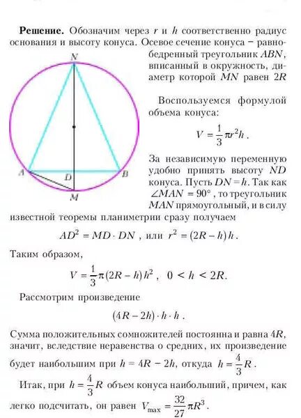 Радиусы шаров равны 21 и 72