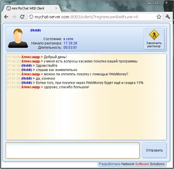 Софт чат. Чат программа. чат пример. mychat. web чат.