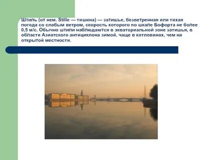 Ветер в безветренную погоду