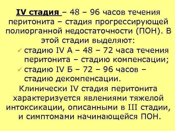 Полиорганная недостаточность код по мкб 10. Полиорганная недостаточность степени. Фазы полиорганной недостаточности. Синдром полиорганной недостаточности патогенез. Полиорганная недостаточность формулировка диагноза.