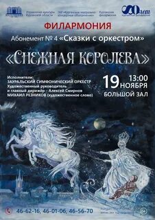 Курганская филармония афиша на 2024