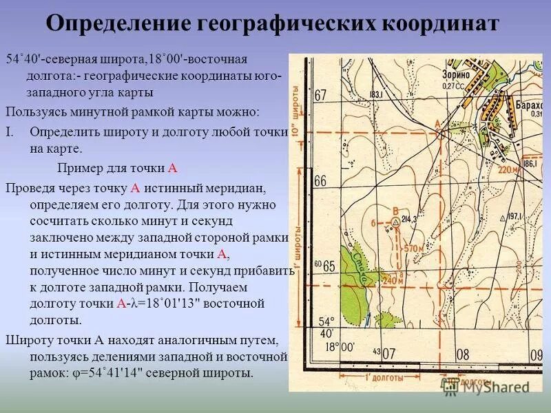 Как найти долготу