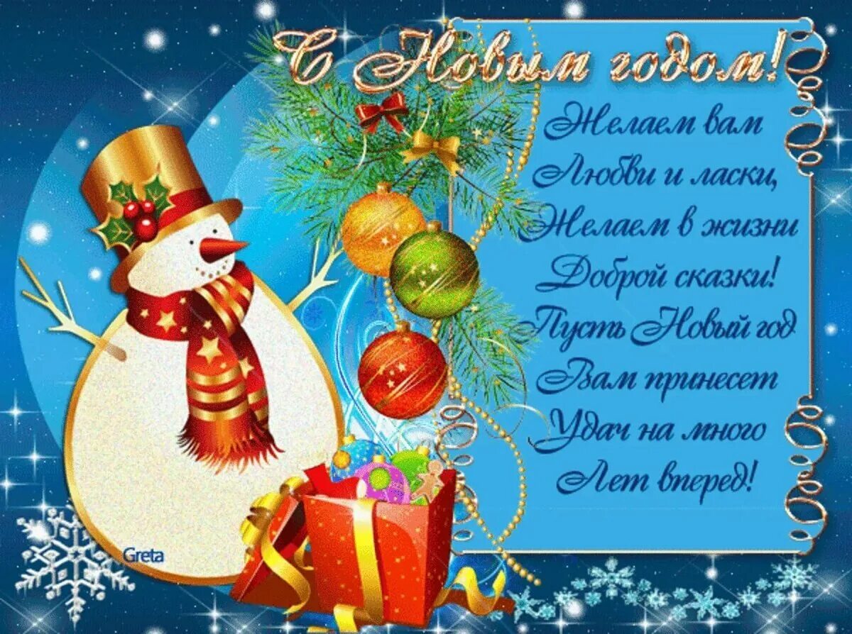 Пожелания нпновыц год 2021. Поздравления с наступающим новым годом. Новогодние поздравления. Маленькие поздравления на новый год. Пожелания на новый год короткие.