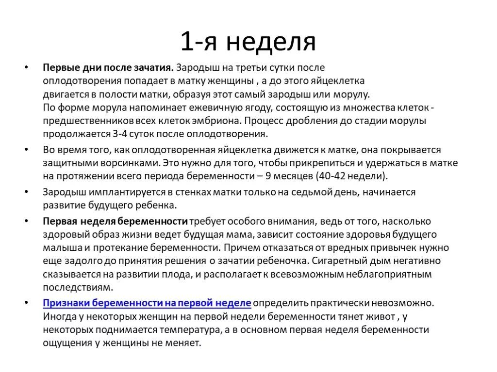 Может ли тошнить неделя после зачатия. Первые сутки после зачатия. 1 День после зачатия ощущения. 5 День после зачатия ощущения. Первые симптомы беременности.