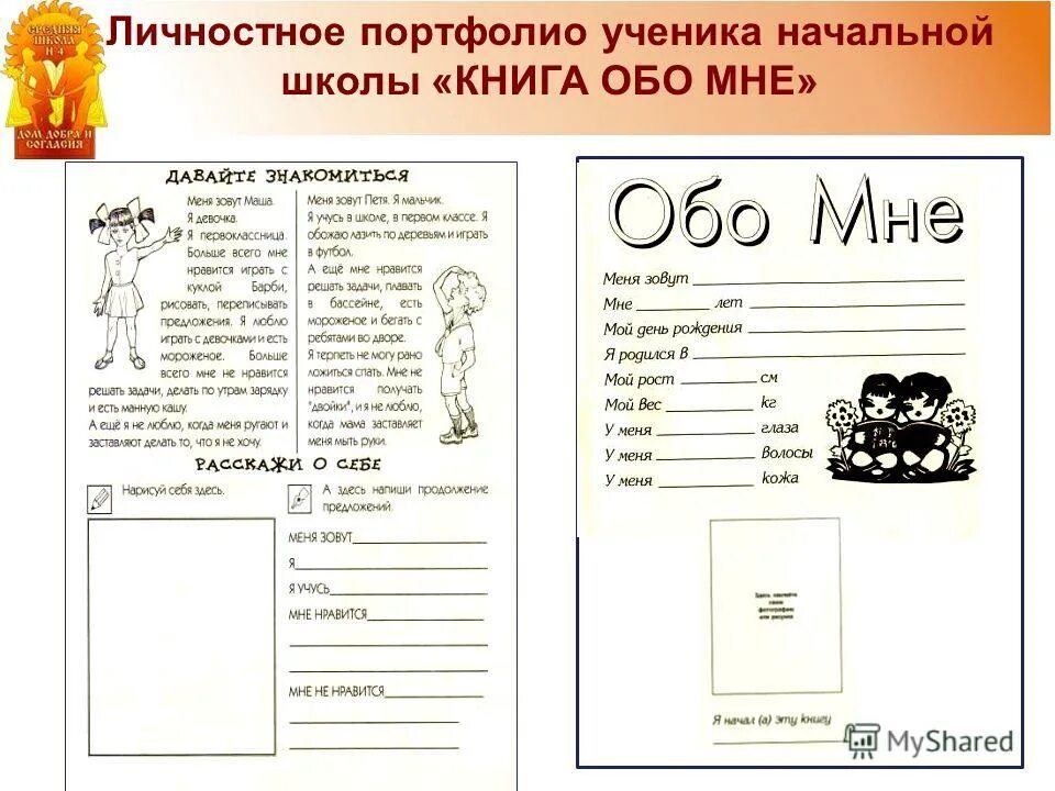 Портфолио о себе образец готовый