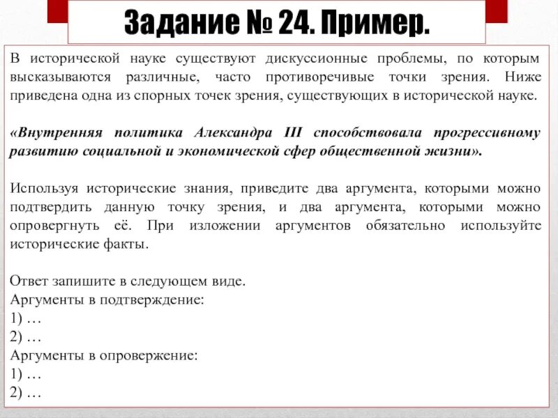 В тексте приводится точка зрения согласно которой. В исторической науке существуют дискуссионные проблемы. аргументы опровержения подтверждения данной точки зрения. аргументы в подтверждение данной точки зрения. примеры дискуссионных проблем в исторической науке.
