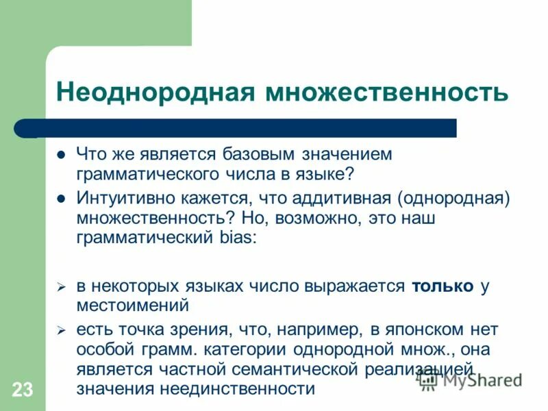 Среднее грамматическое чисел. Основное грамматическое значение. Общее грамматическое значение предмет. Грамматическая категория числа. Дерево (граф) состояний.