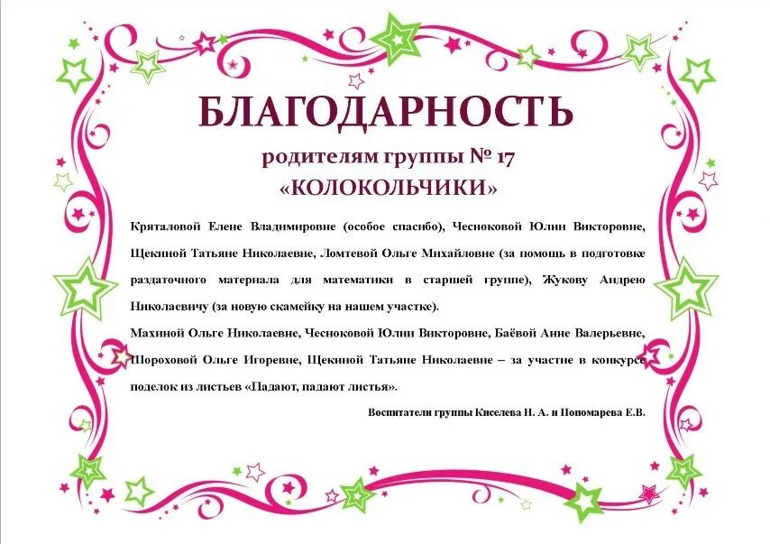 Благодарно говорить. Благодарность. Слова благодарности. Слова благодарности за поздравления родителям от воспитателя.