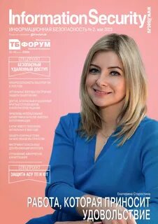 Журнал информационная безопасность