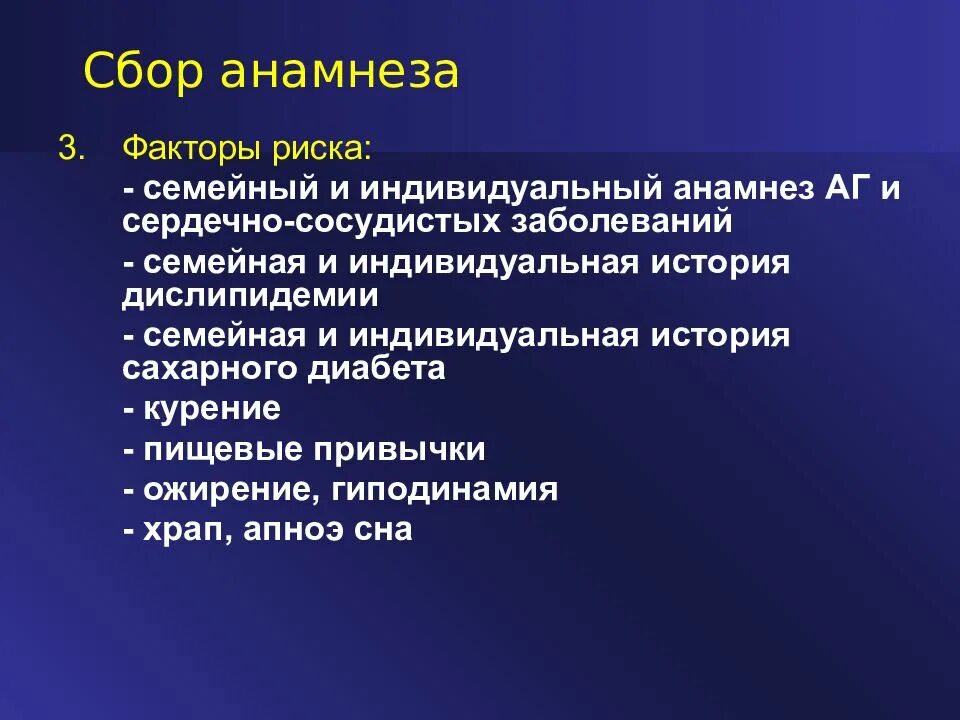 Сбор анамнеза что это. Анамнез артериальной гипертензии. Артериальная гиперемия анамнез заболевания. Сбор анамнеза. Артериальная гипертензия анамнез заболевания.