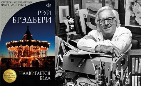 Брэдбери машина времени кратко