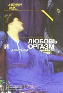 Лоуэн психология тела