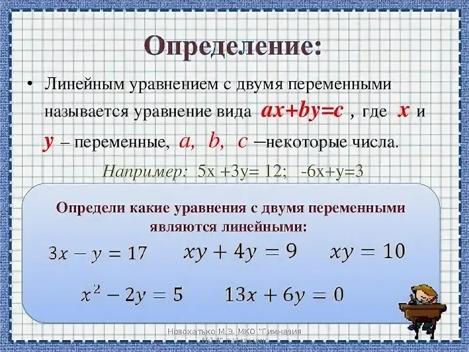 Примеры рациональных уравнений с двумя переменными Решение систем уравнений с двумя переменными