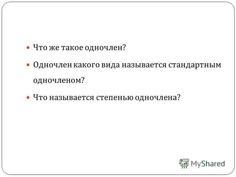 представь в виде куба одночлена. представьте одночлен 12х4у3 двумя способами в виде. представить выражение в виде одночлена стандартного вида. представьте одночлен 12х4у3 двумя способами в виде. представьте одночлен 12х4у3 двумя способами в виде.