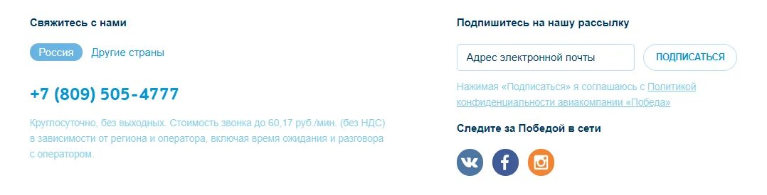 Горячая линия сайта победа. Горячая линия авиакомпании победа. Авиакомпания победа номер горячей линии. Победа авиалинии горячая линия. Горячая линия авиакомпания.