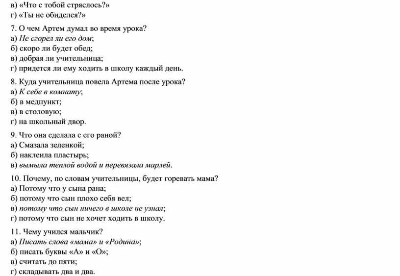 Не было никаких вопросов. Выбери вопрос. выбери номер и отвечу. выбери вопрос а я отвечу. ответишь на пару вопросов.